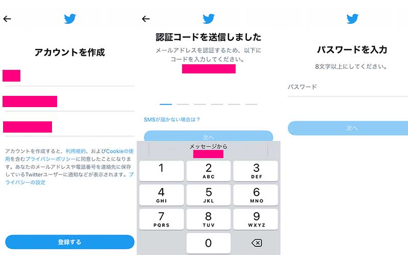 Twitterの新規アカウントの作成手順③