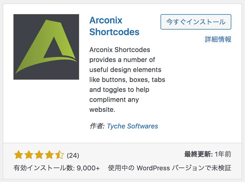 Arconix Shortcodes