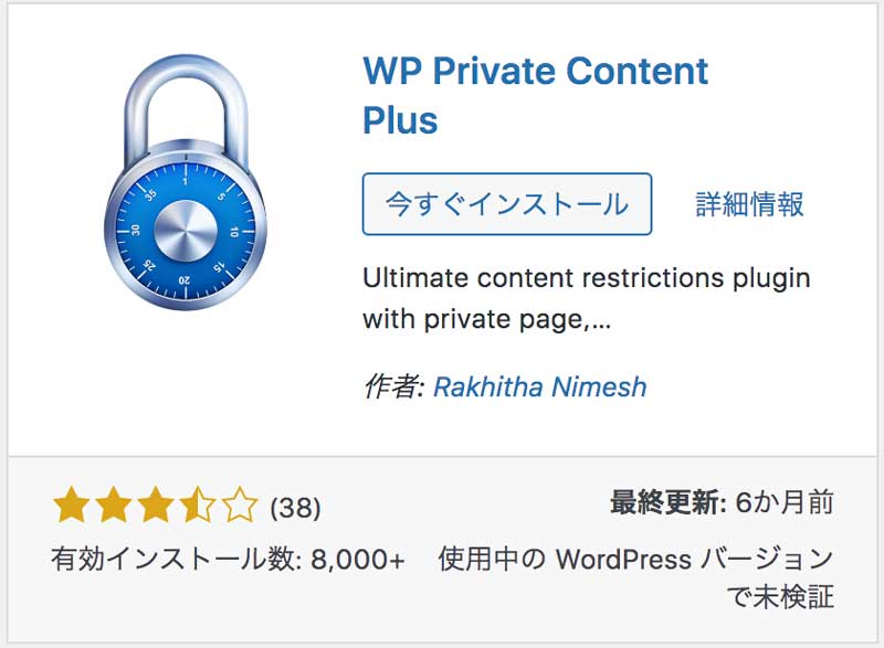 WP Private Content Plus
